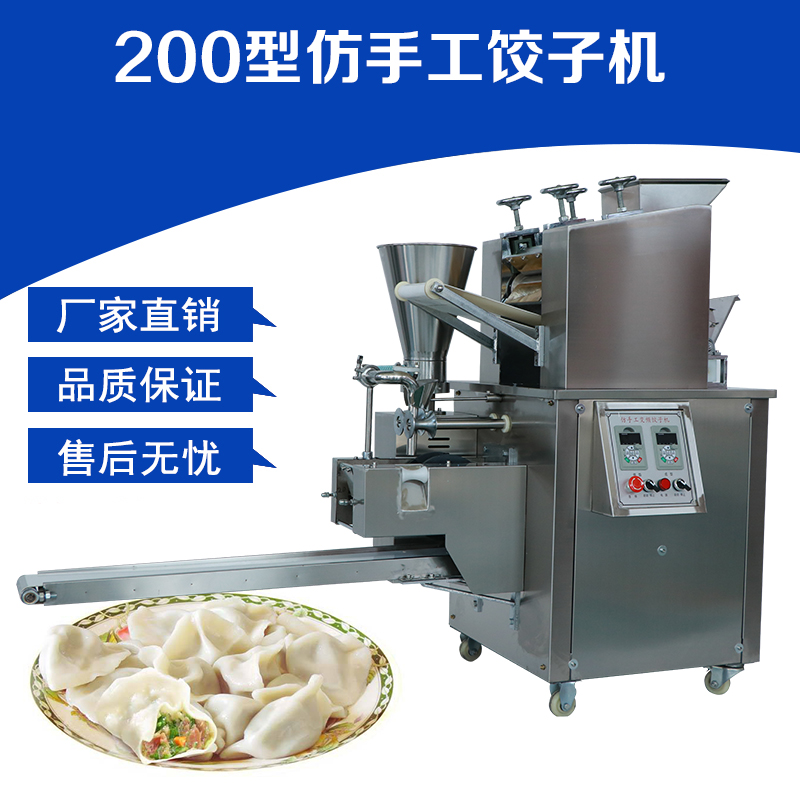 仿手工餃子機200型